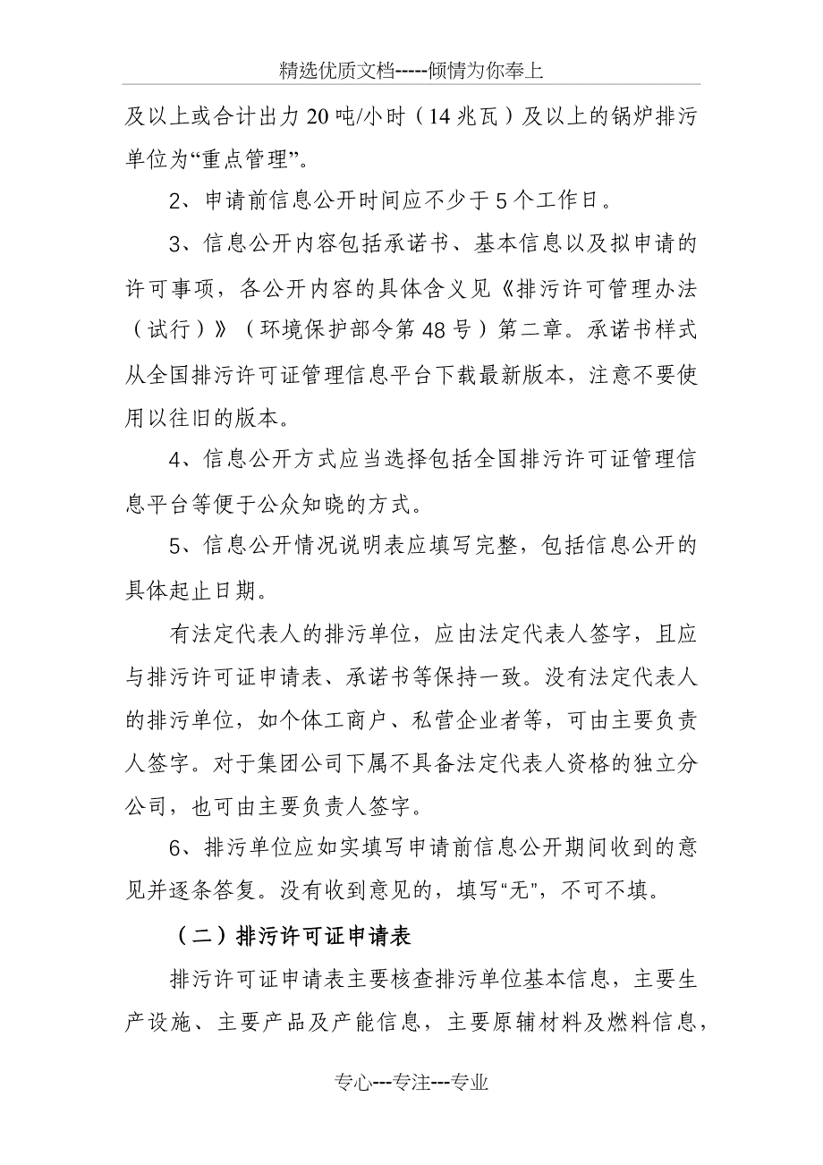 锅炉排污许可证审核要点_第3页