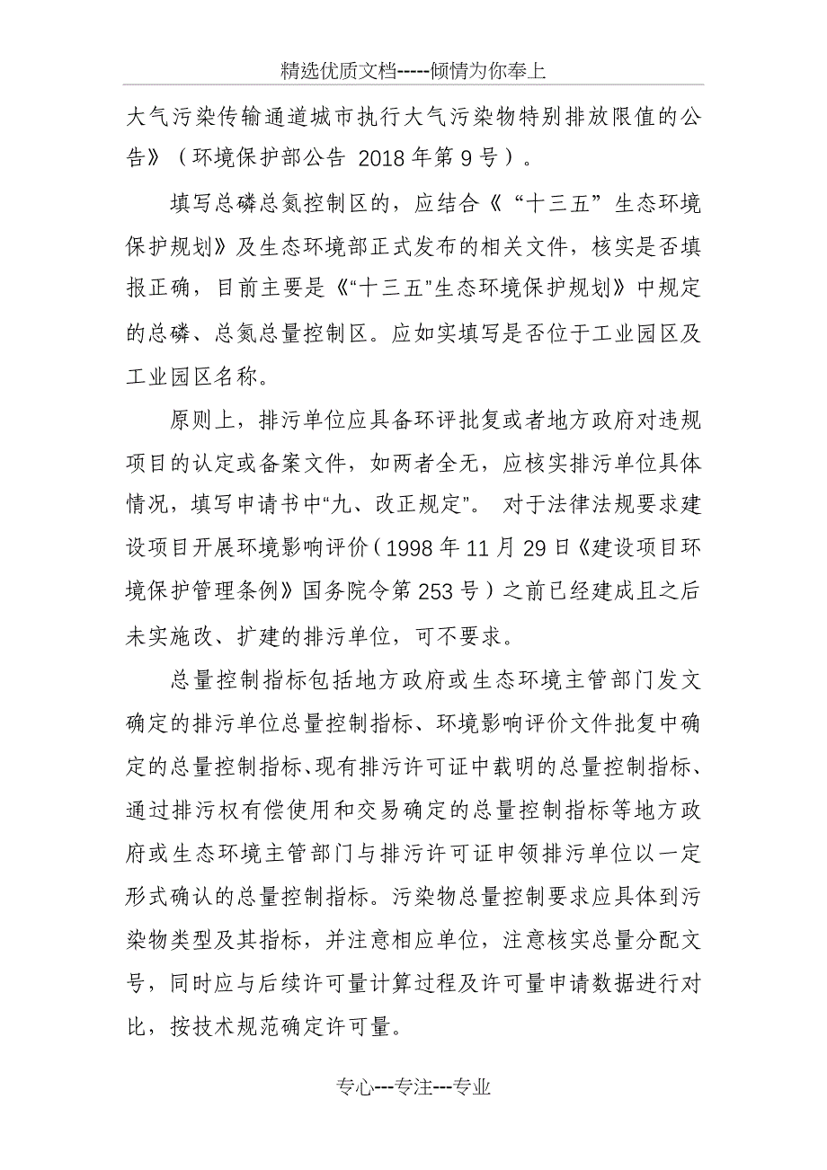 锅炉排污许可证审核要点_第5页