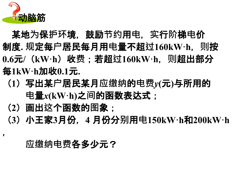 一次函数的应用分段函数_第2页