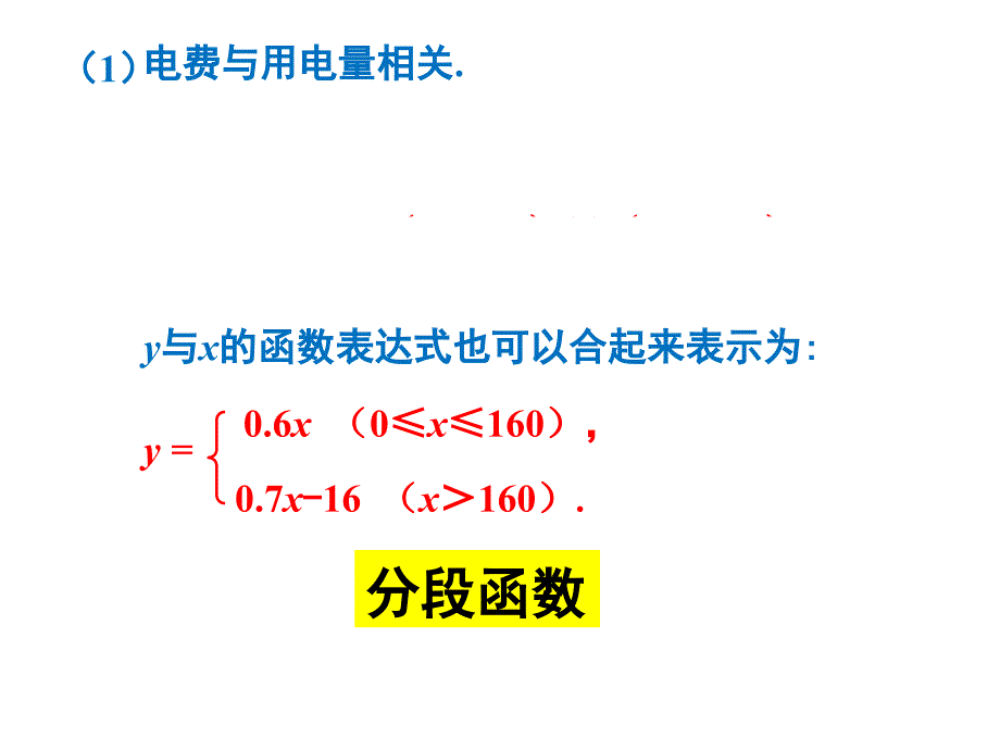 一次函数的应用分段函数_第3页