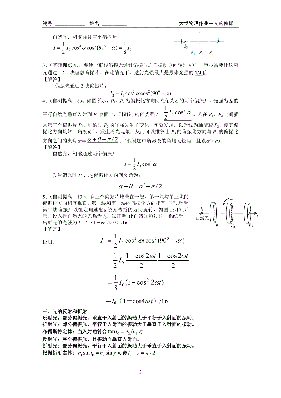 光的偏振答案.doc_第2页