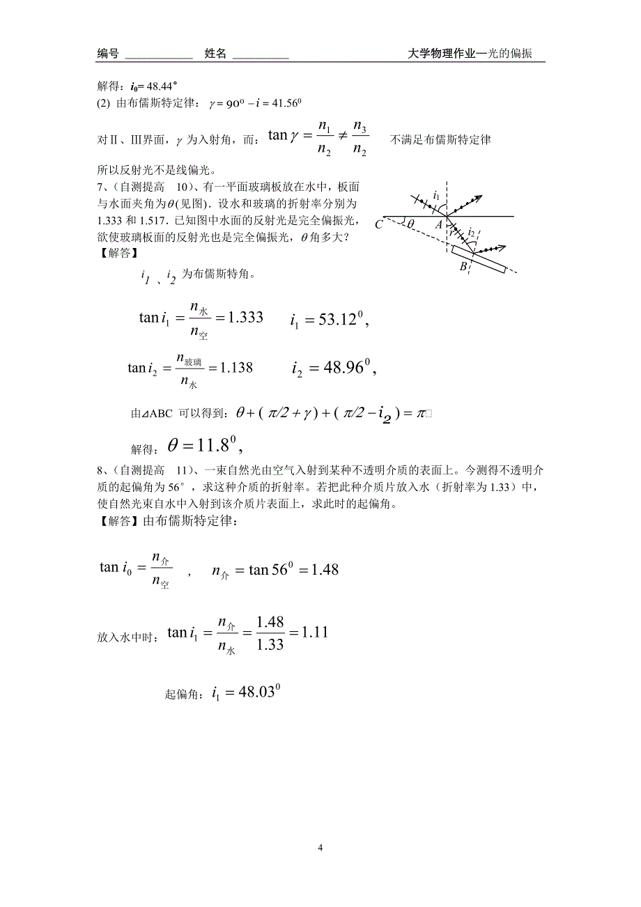 光的偏振答案.doc_第4页