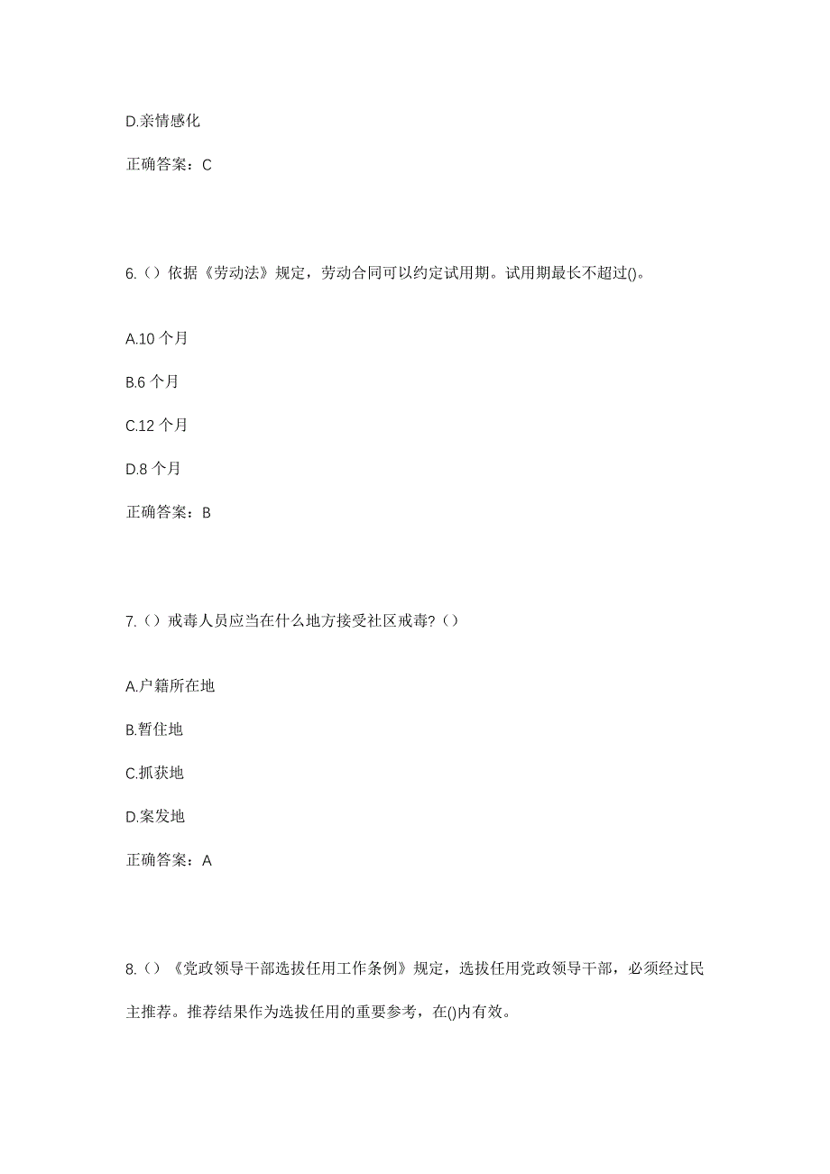 2023年山东省滨州市博兴县乔庄镇刘善人村社区工作人员考试模拟题及答案_第3页