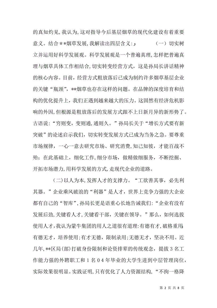 在烟草公司新一届领导班子突破战略会议上的讲话_第2页