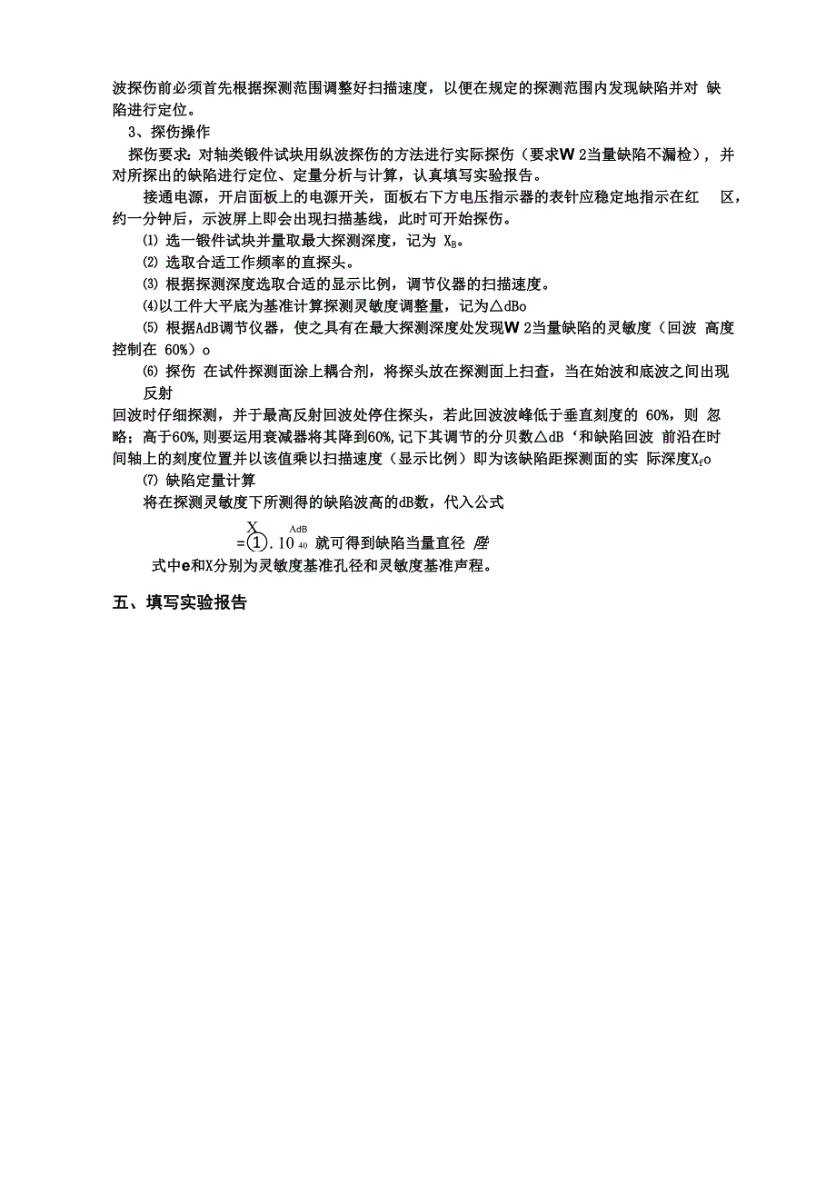 超声波探伤实验资料_第2页