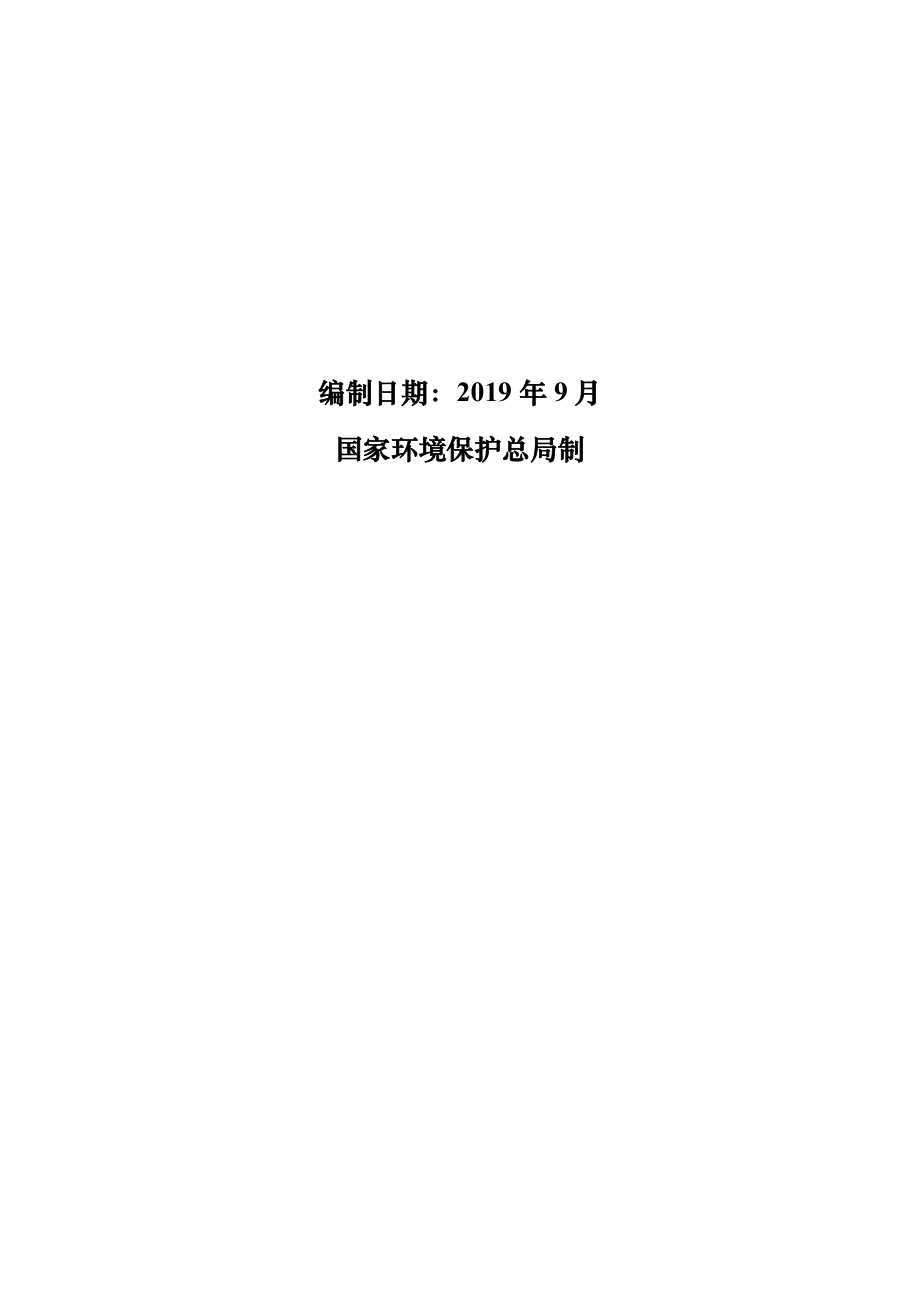 中铝山东新材料有限公司熟料窑烟气脱硝环保改造项目环评报告书_第2页