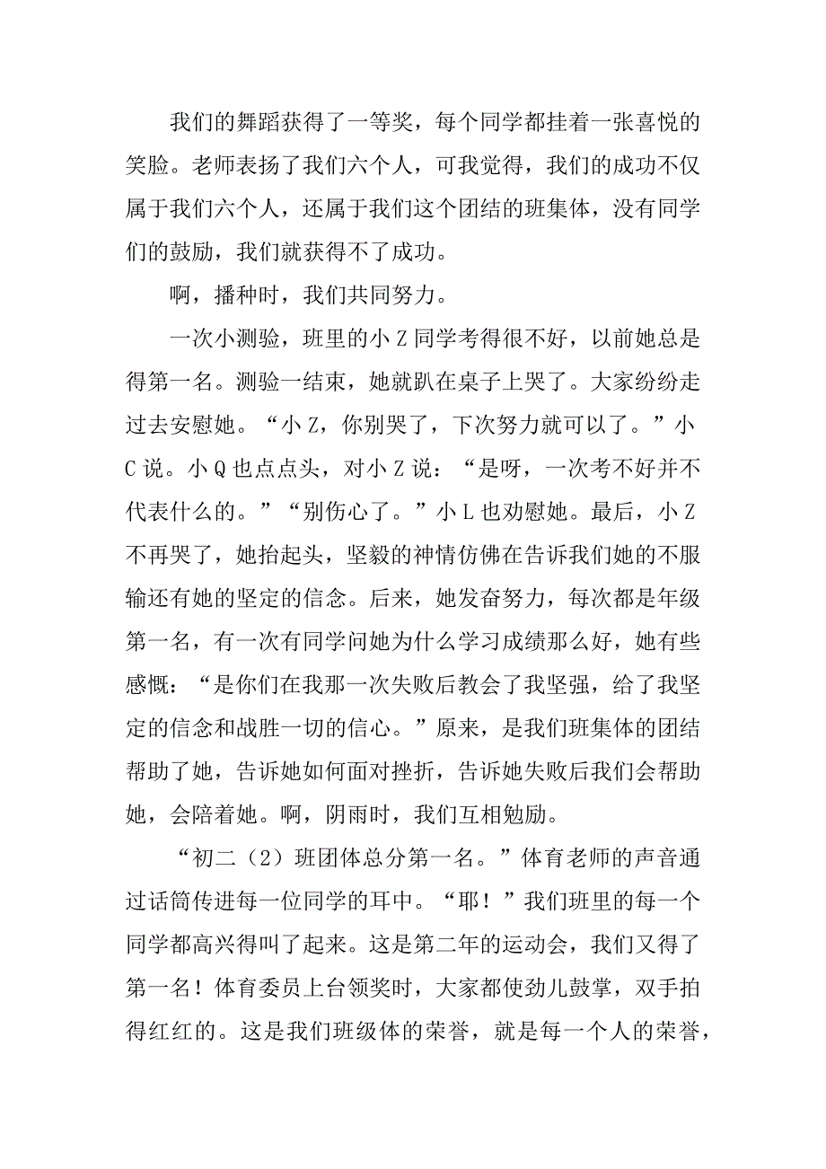 2023年【推荐】小学生团结的作文四篇_第2页