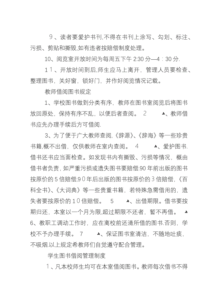 小学图书阅览室管理制度.docx_第3页