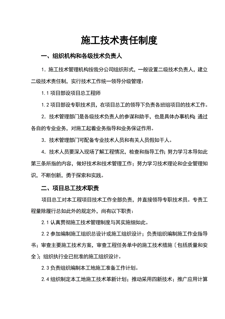 技术管理系统规章地制度_第2页