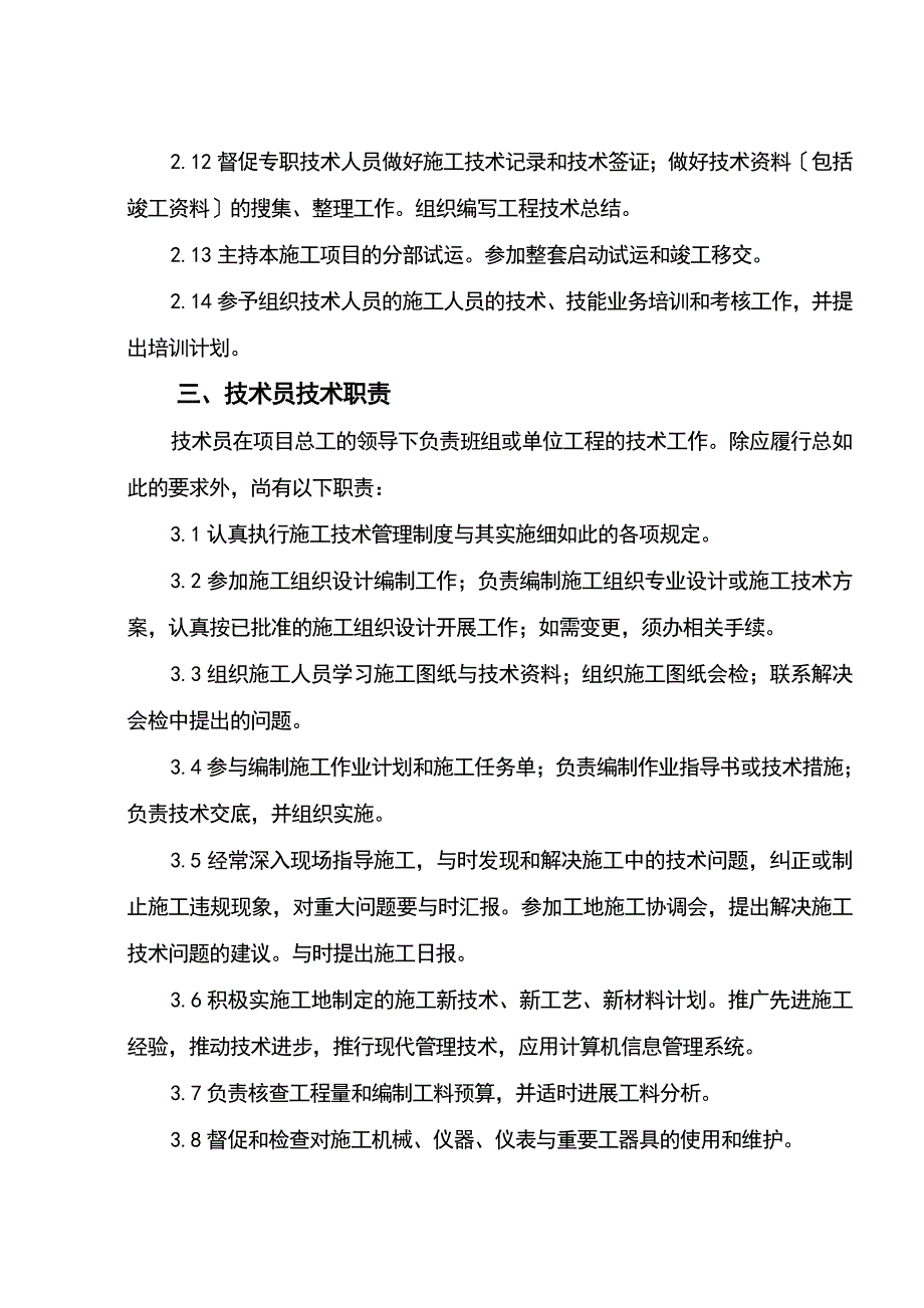 技术管理系统规章地制度_第4页