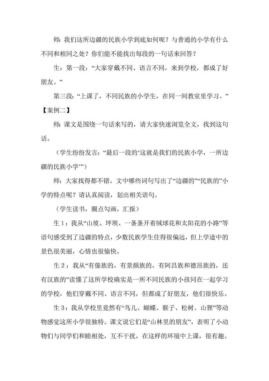 语文教学案例.doc_第2页