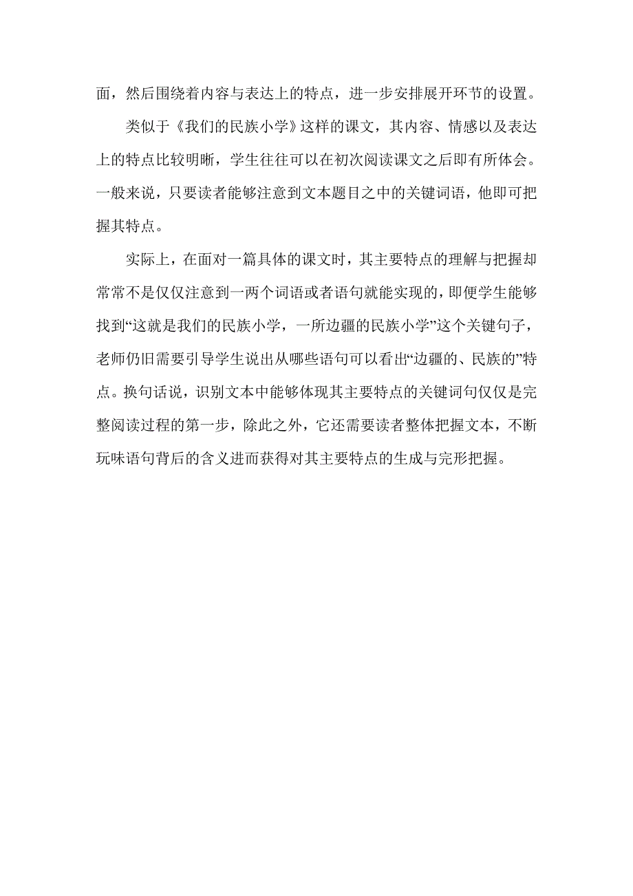 语文教学案例.doc_第4页