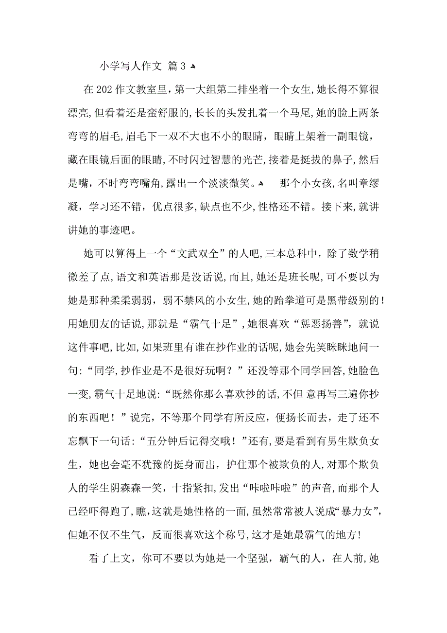 小学写人作文锦集九篇_第3页