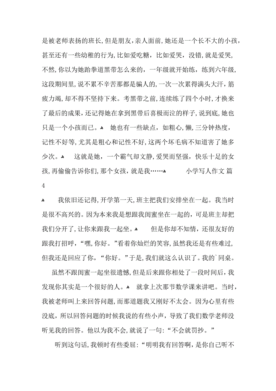 小学写人作文锦集九篇_第4页