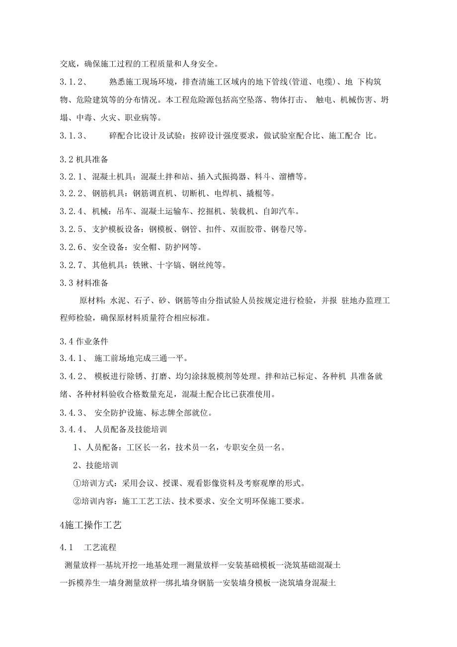 盖板涵作业指导书_第2页