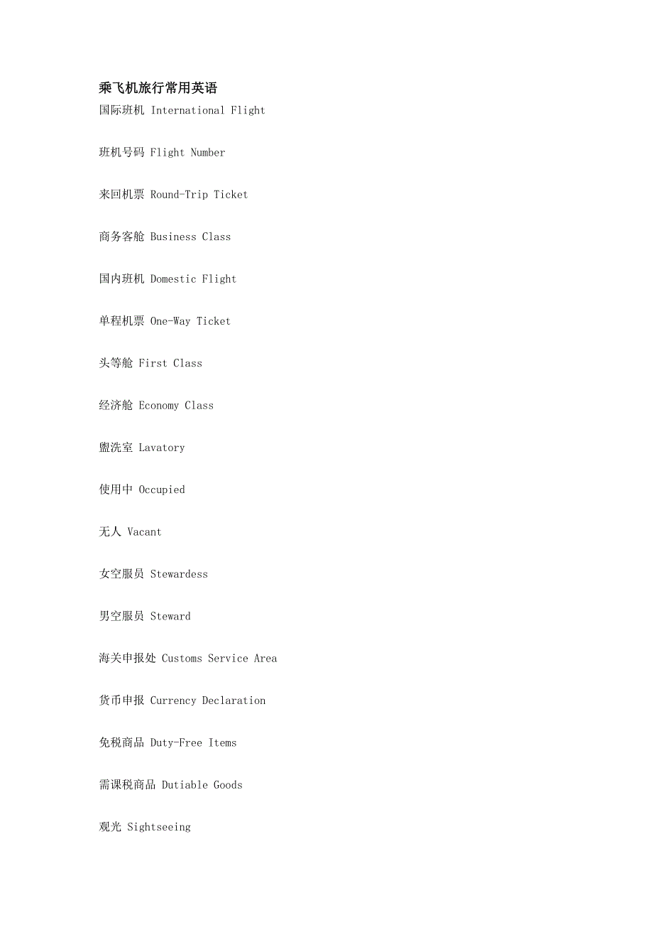 飞机常用英语.doc_第1页