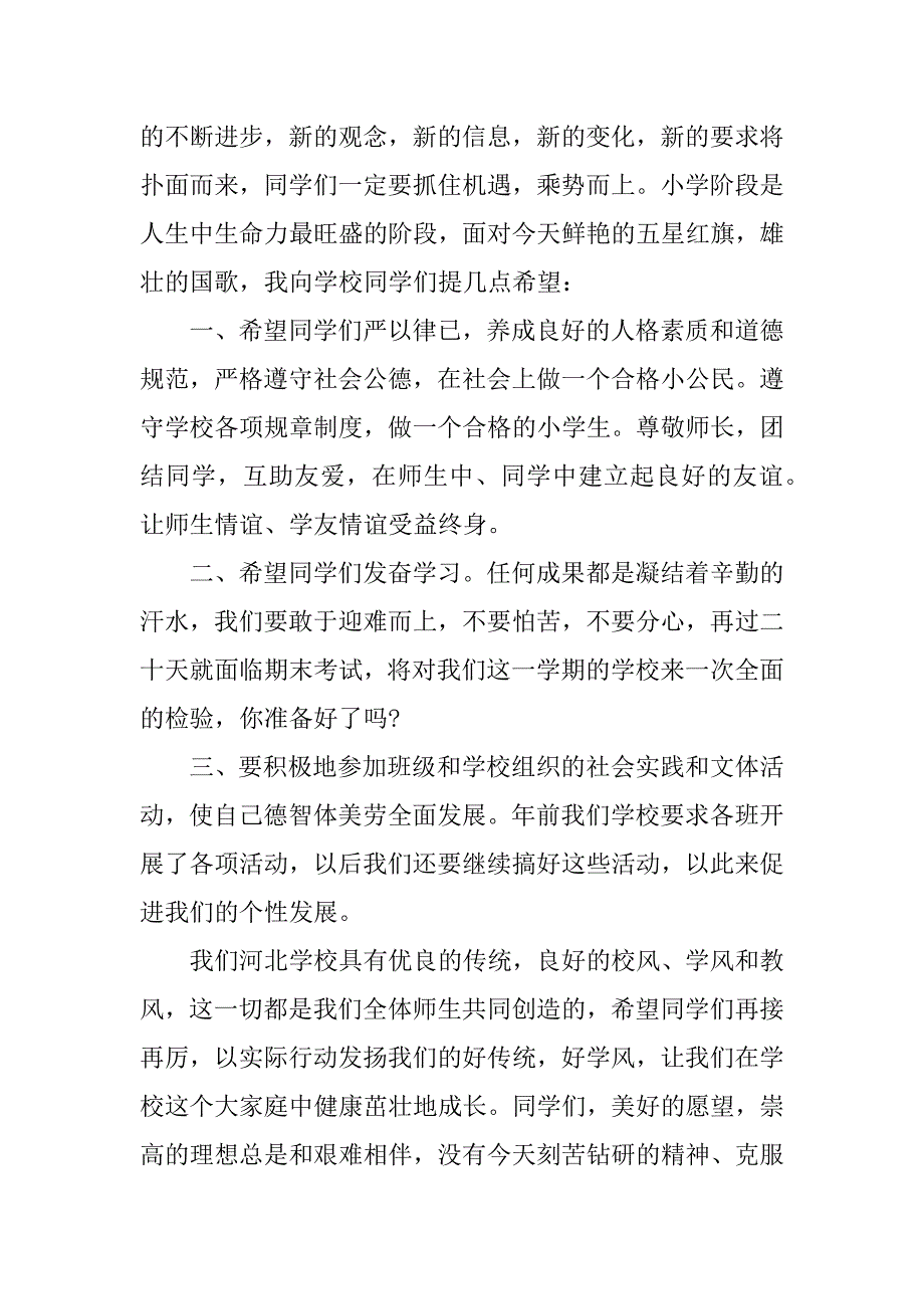 XX年庆元旦国旗下讲话稿_第5页