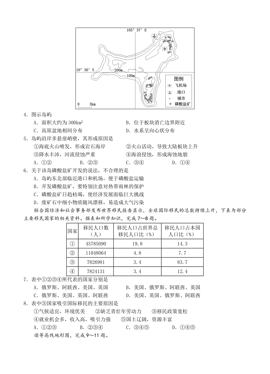 精修版河北省“五个一联盟”高三上学期教学质量监测文综试题含答案_第2页