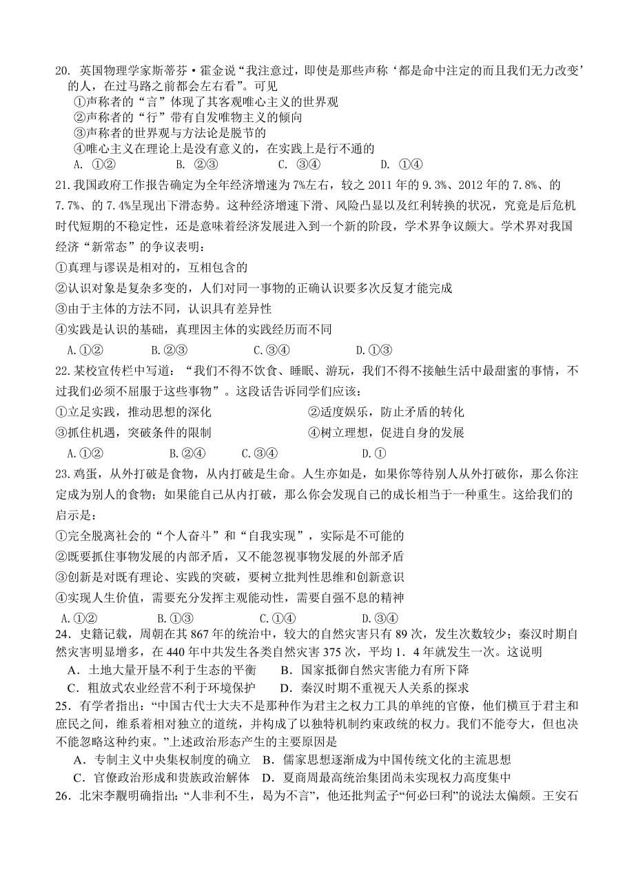 精修版河北省“五个一联盟”高三上学期教学质量监测文综试题含答案_第5页