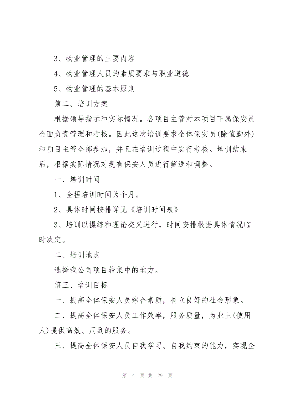 2023年企业培训工作计划10篇.docx_第4页