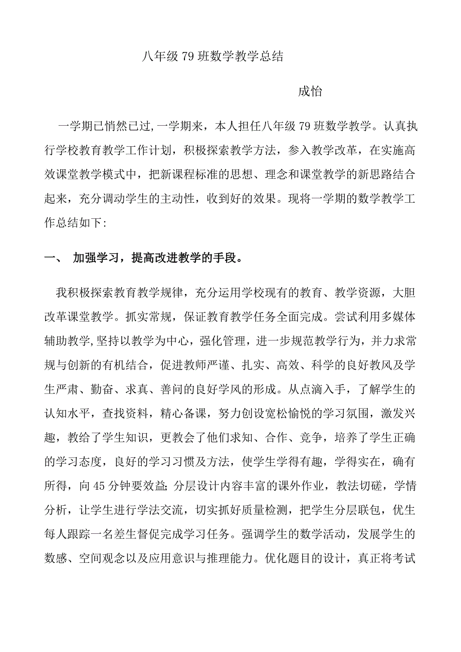 八年级上学期教学总结.doc_第1页