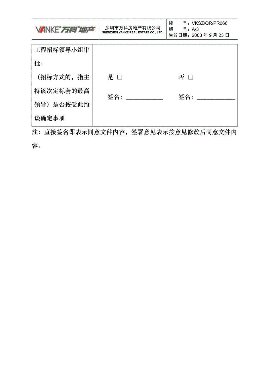 合同条件约谈记录_第2页