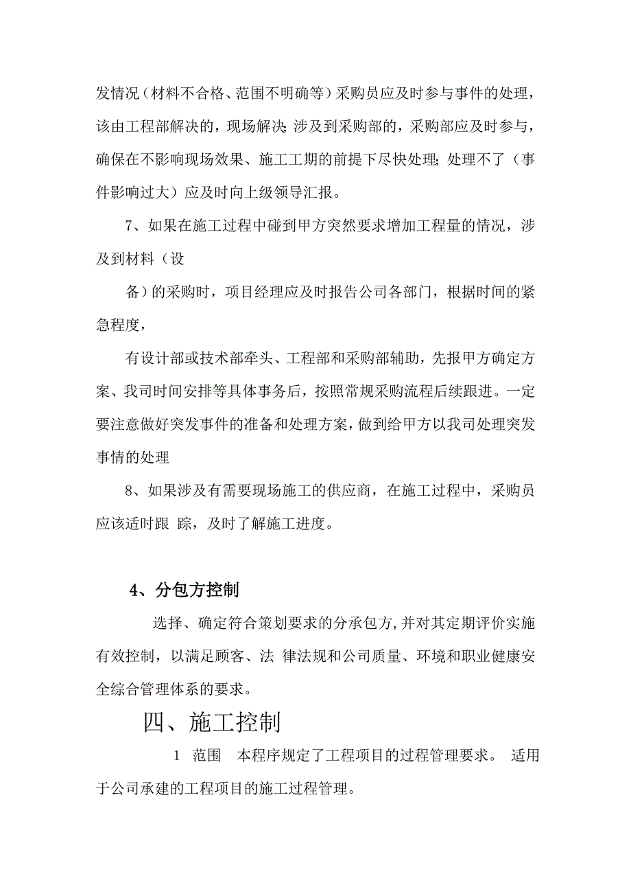 安全生产保障计划_第4页