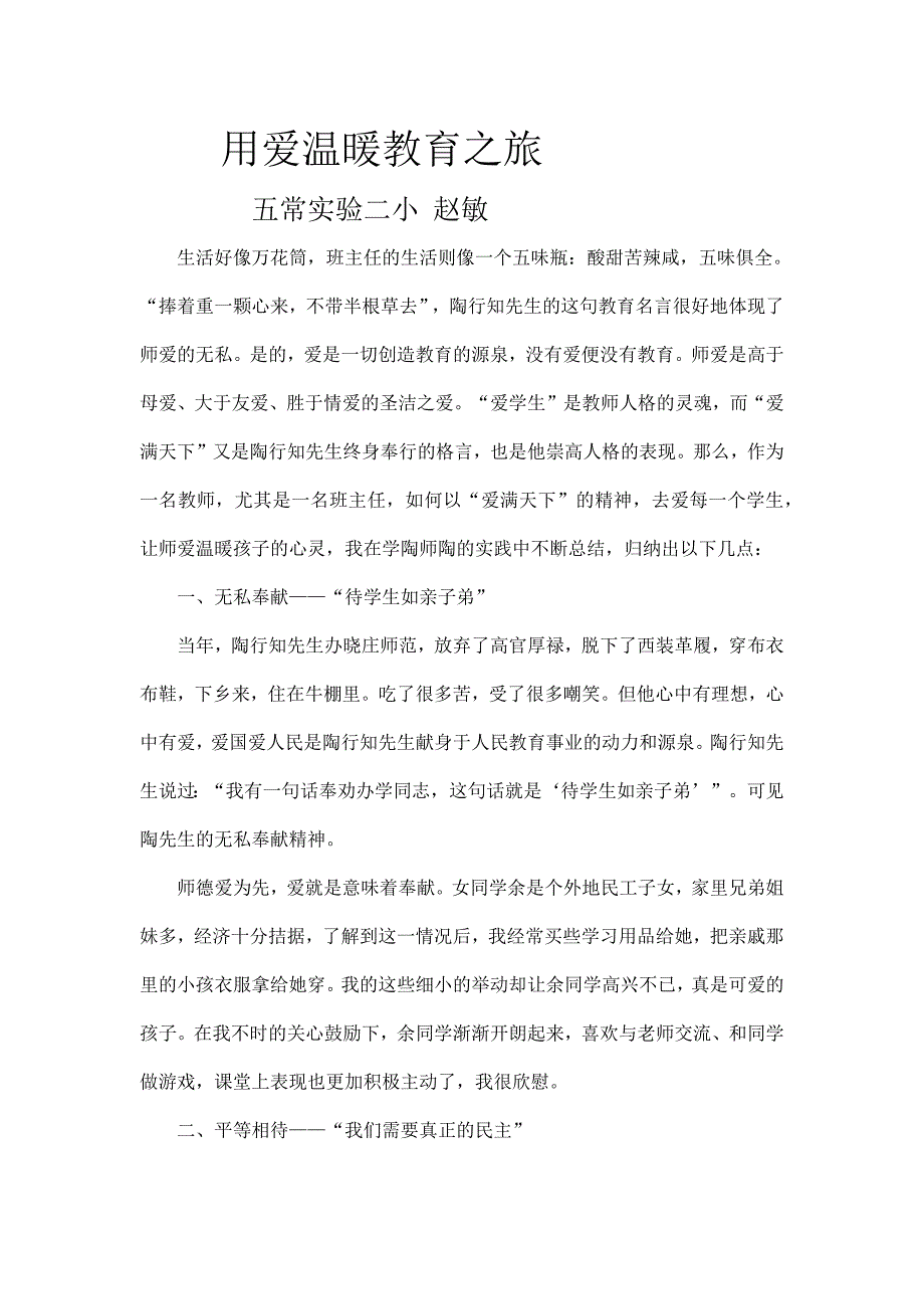 让爱温暖教育之旅.docx_第2页