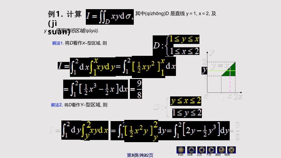 D102二重积分的计算13328实用教案_第3页