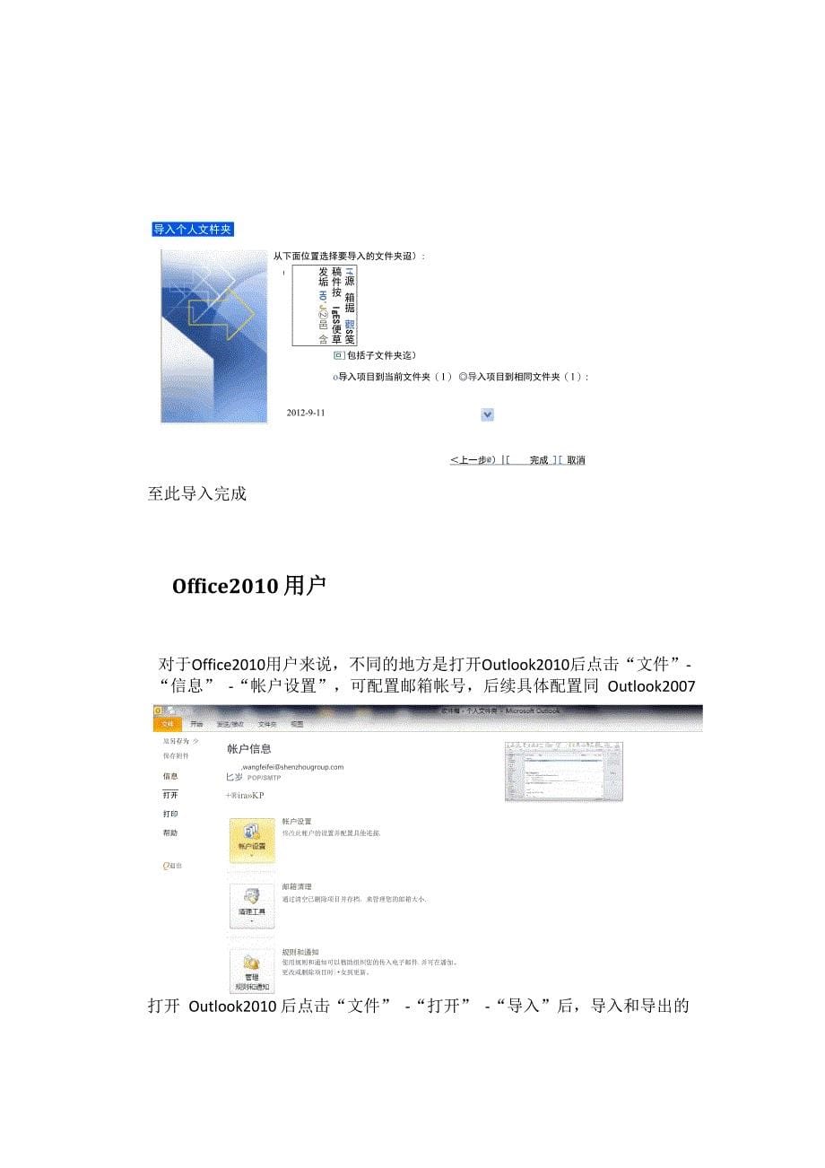 Outlook 2007导入导出邮件说明书_第5页