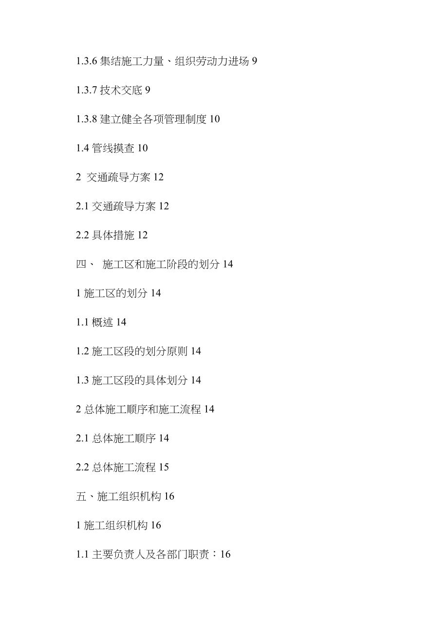 某路基工程施工技术标书_第3页