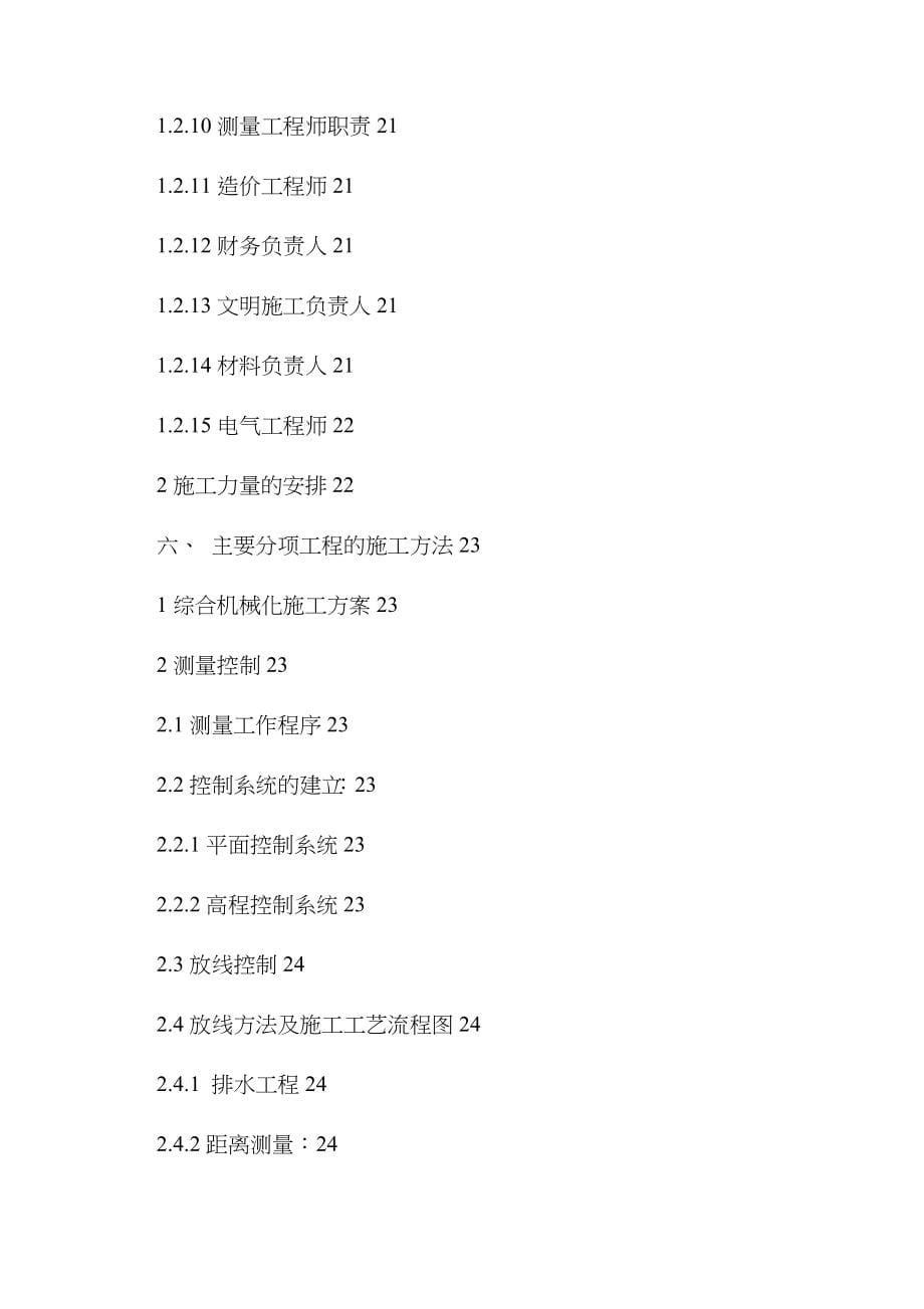 某路基工程施工技术标书_第5页