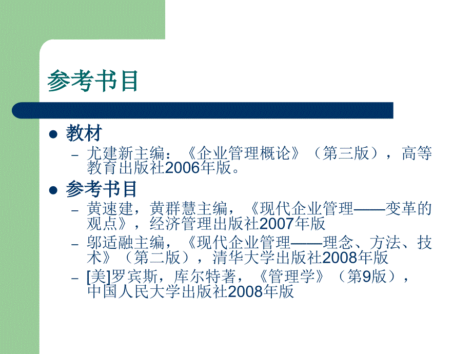 公司理财内容对象与财务分析课件_第3页