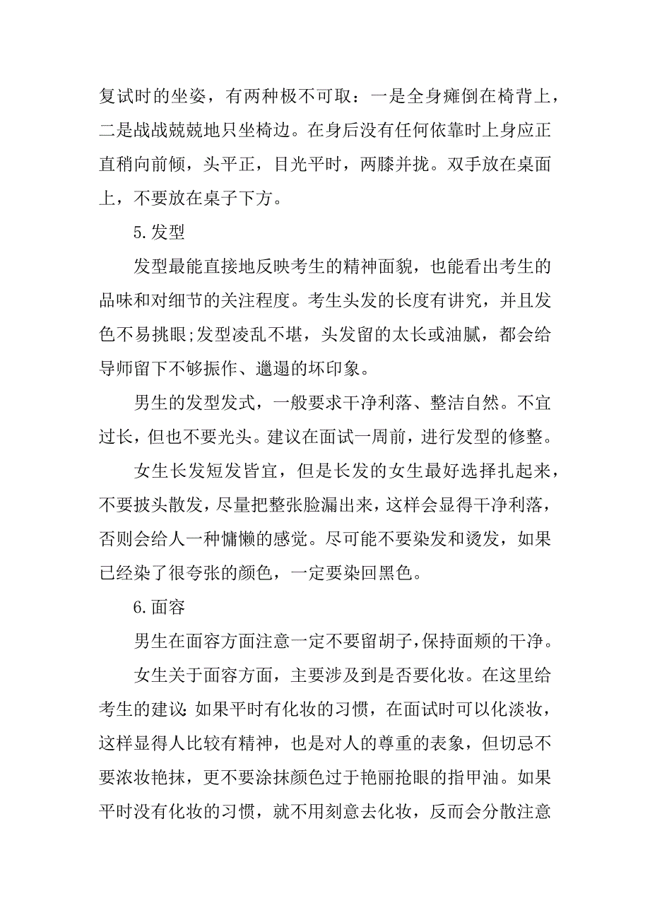 2023年面试注意的职场礼仪_第3页