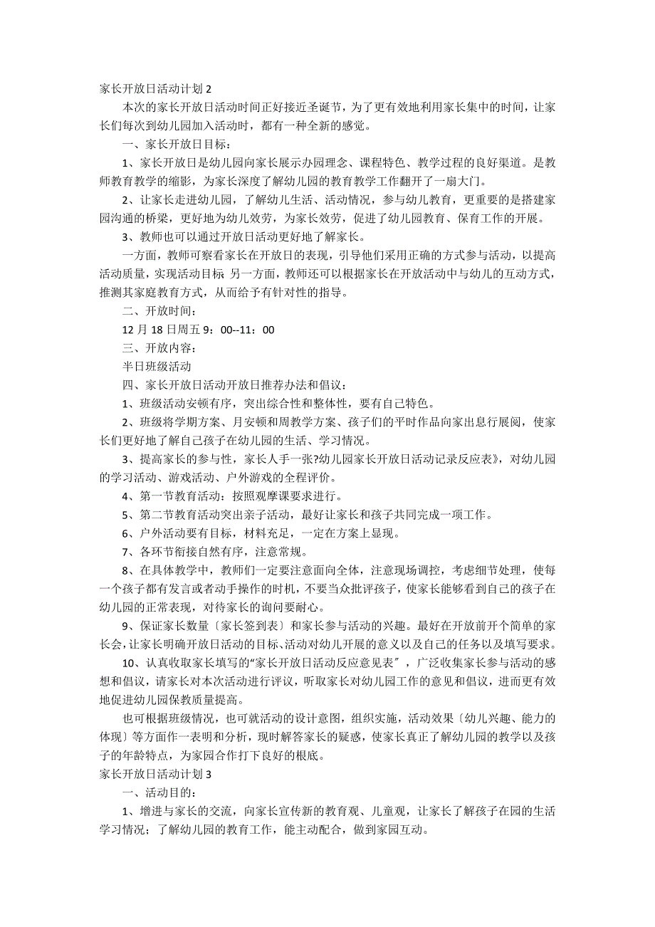 家长开放日活动方案15篇_第2页