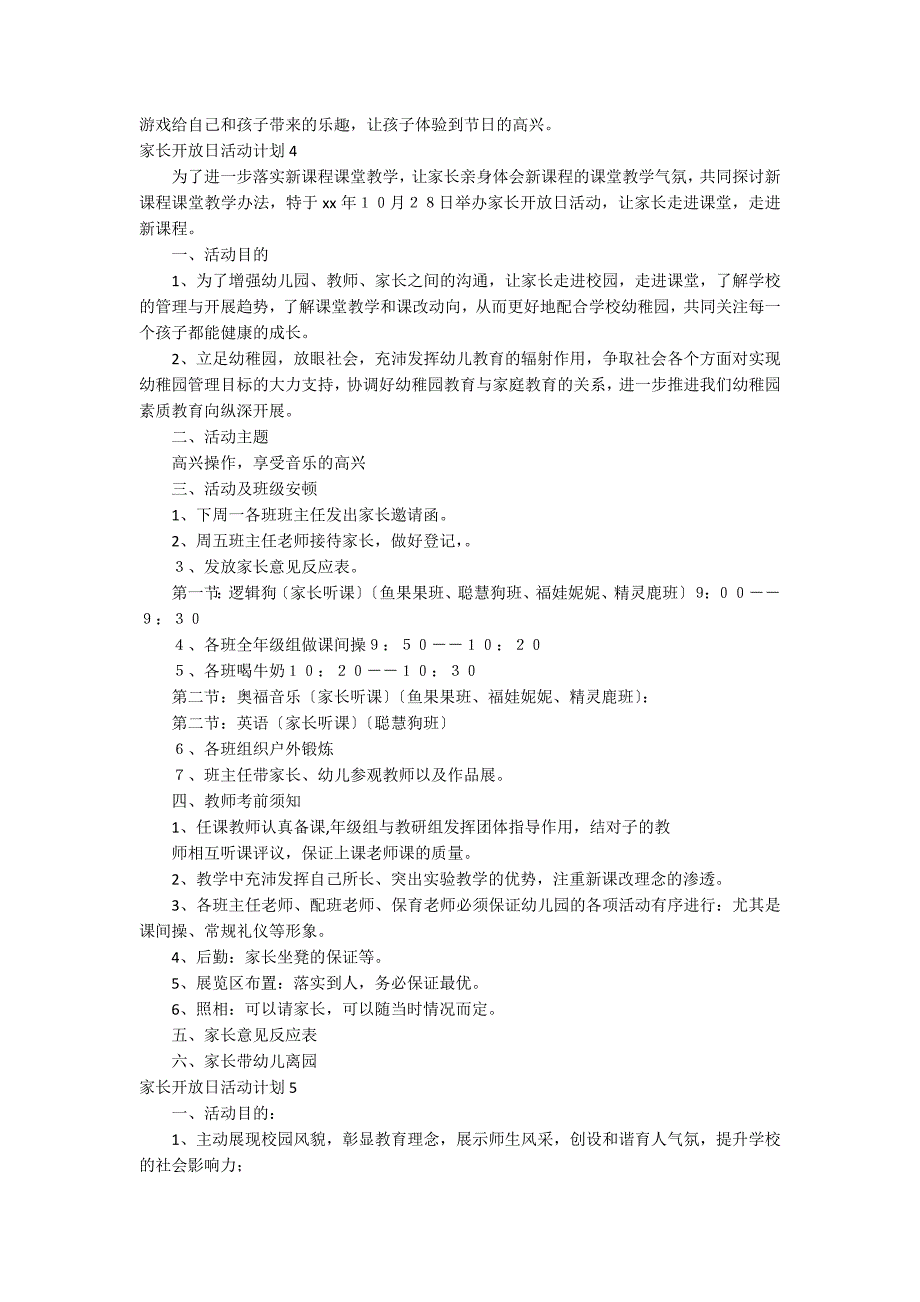 家长开放日活动方案15篇_第4页