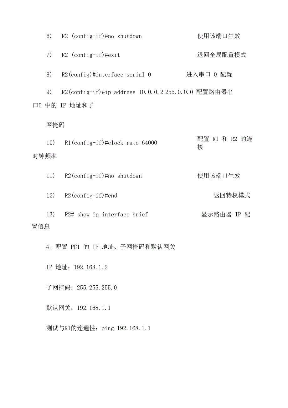 实验10：动态路由协议RIP配置实验_第4页