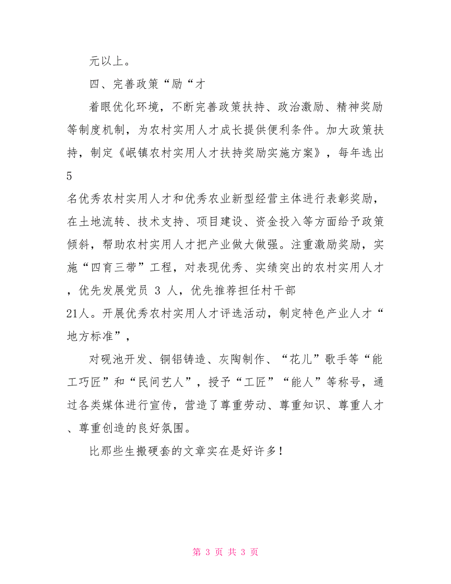 农村实用人才队伍建设工作总结_第3页