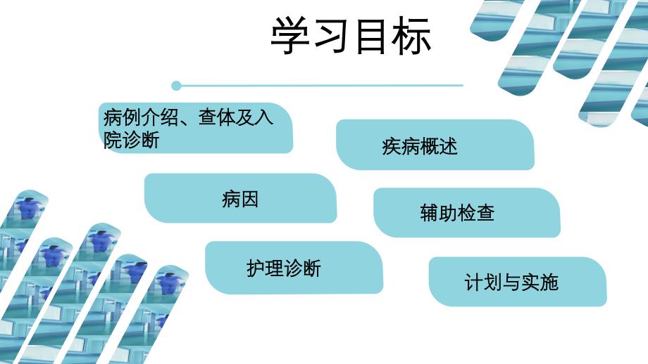 多发伤护理查房_第2页