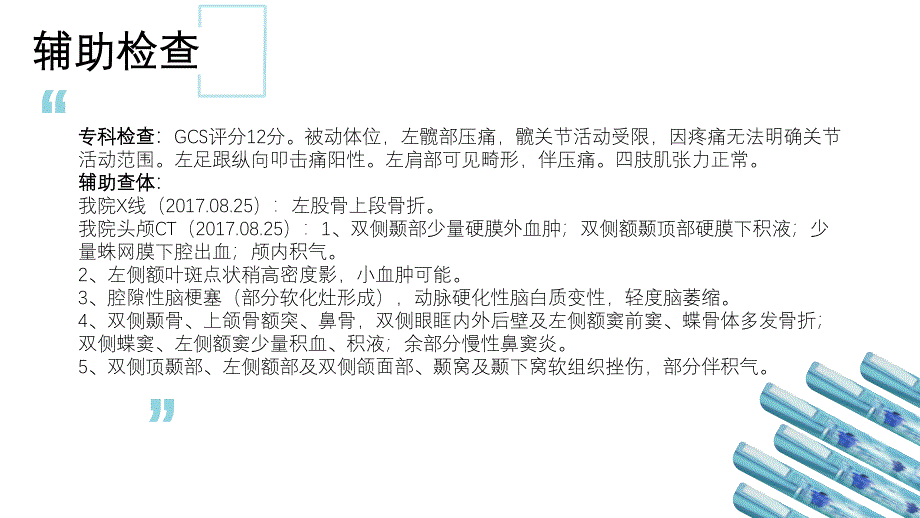 多发伤护理查房_第4页