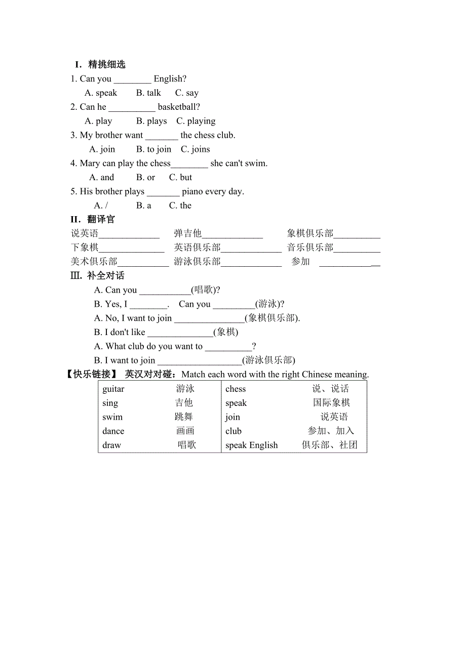 人教版七年级英语下册Unit1SectionA导学案.doc_第2页