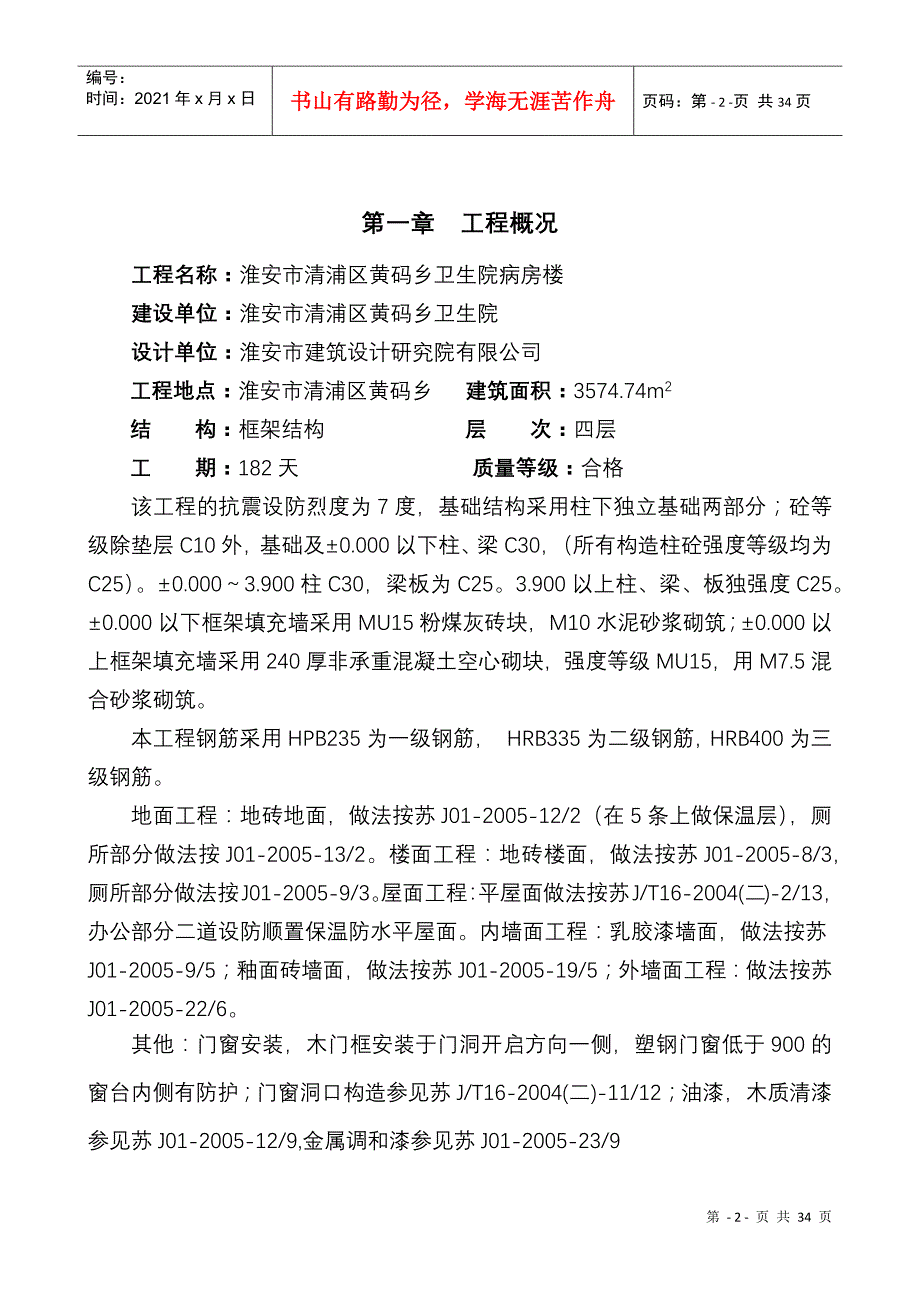 某乡卫生院病房楼工程施工组织设计_第3页