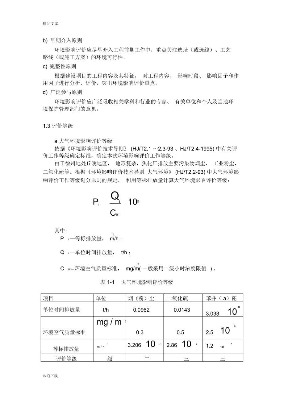 环境影响评价报告书_第5页