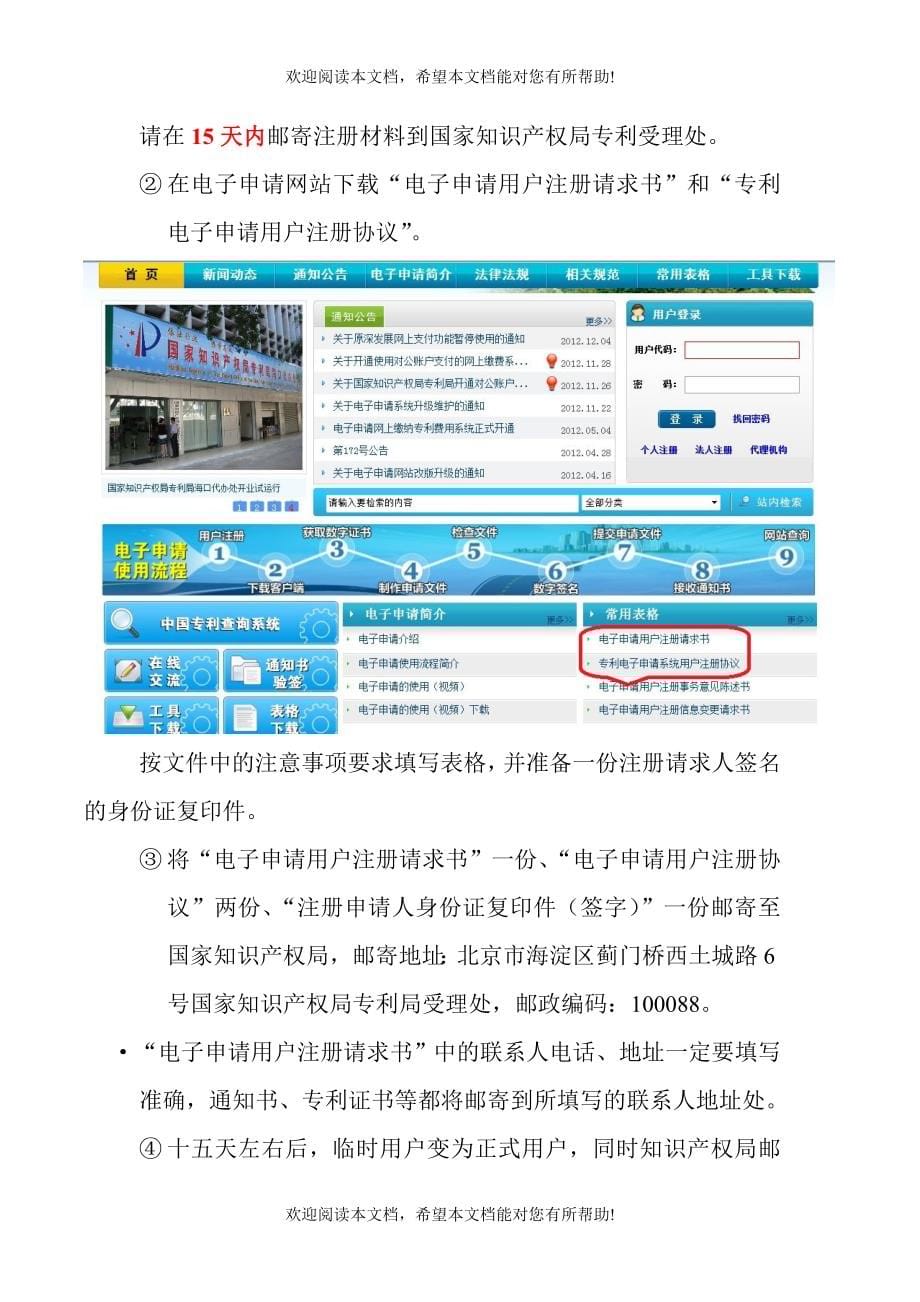 专利电子申请教程精讲_第5页