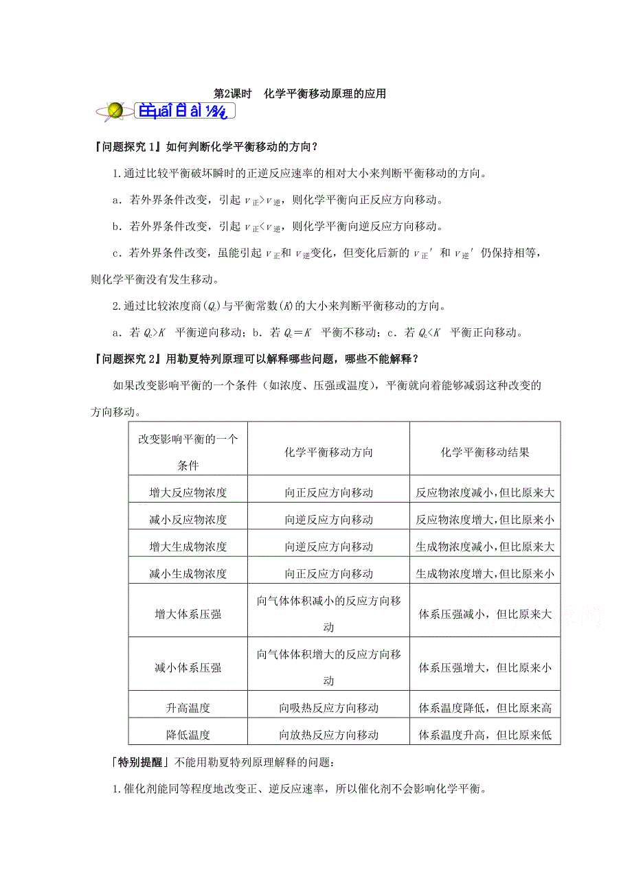 【精品】福建省漳州市高二化学苏教版选修4：专题2第3单元化学平衡的移动第2课时 Word版含答案_第2页