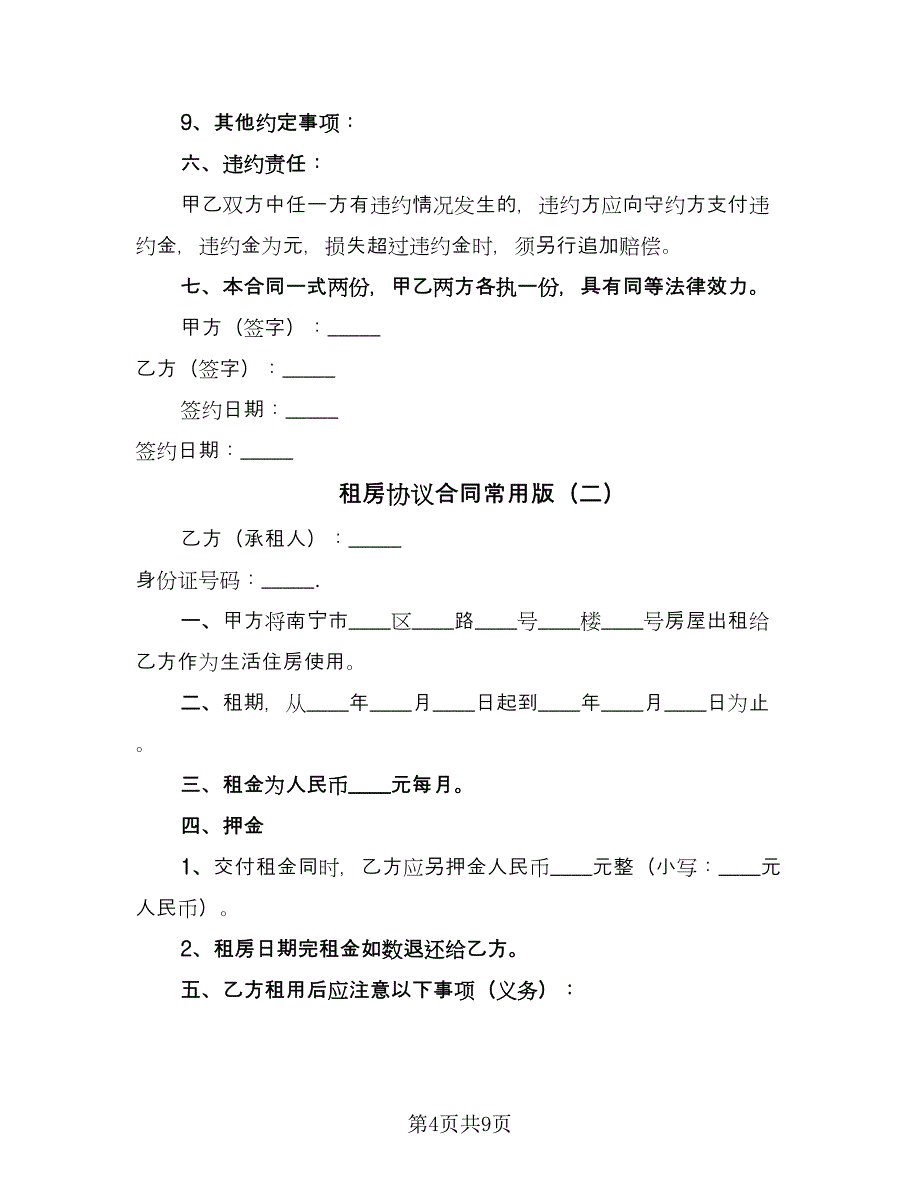 租房协议合同常用版（三篇）.doc_第4页