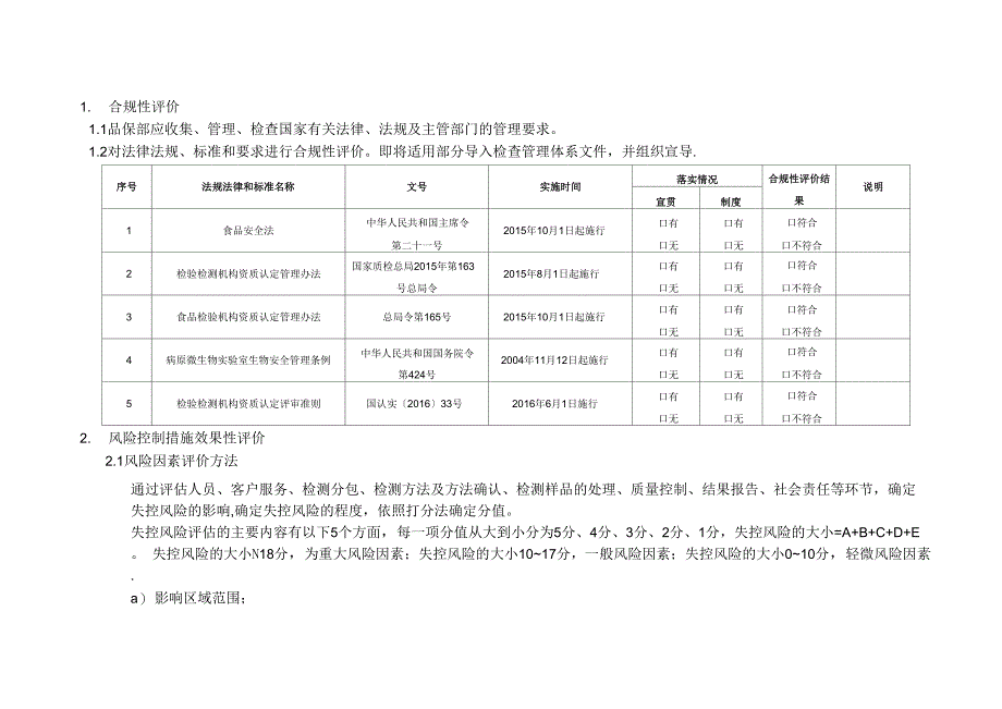 风险控制管理方案_第1页