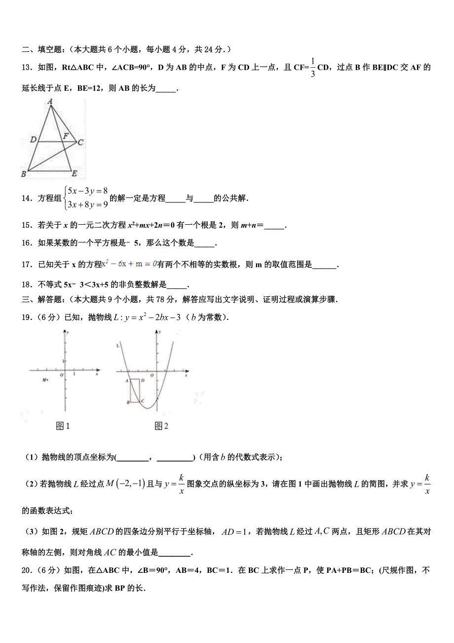 江苏省盐城市毓龙路实验校2023年中考三模数学试题含解析_第3页