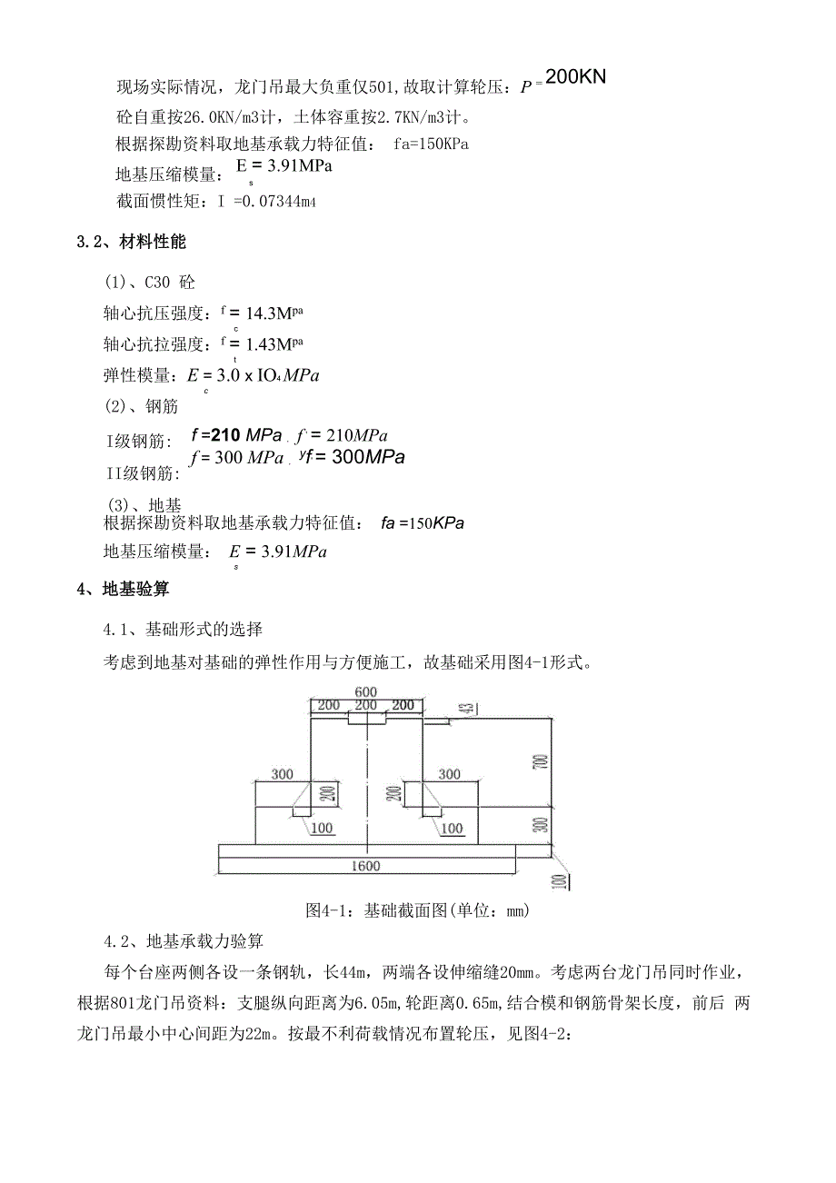 龙门吊基础设计计算书80_第2页