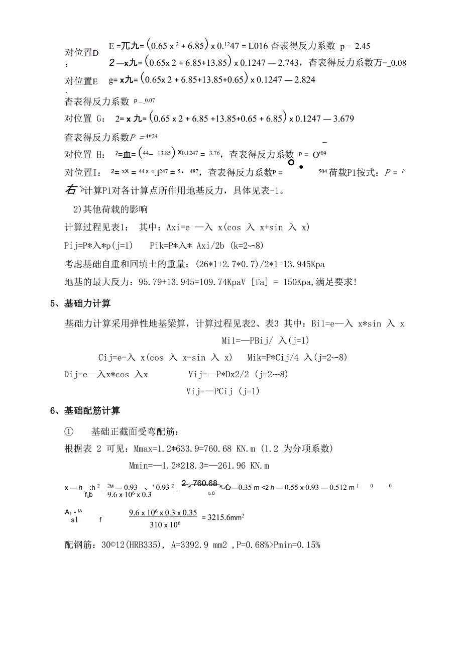 龙门吊基础设计计算书80_第4页